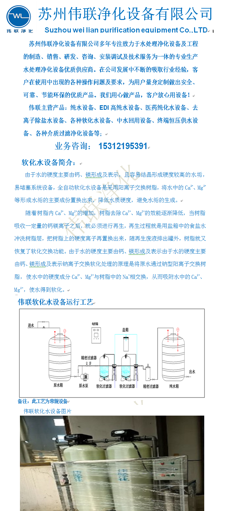 软化水简介1.png